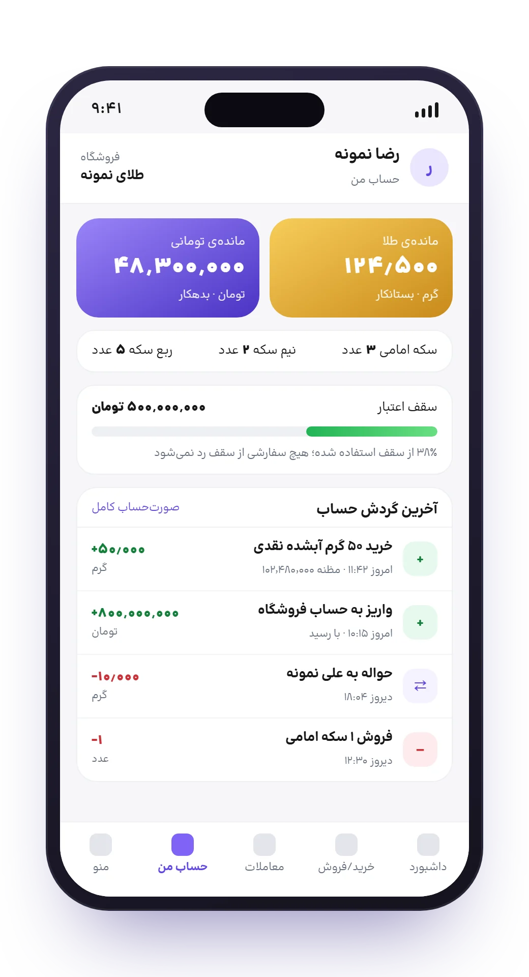 حساب یک مشتری در طلاکُنش روی گوشی: مانده‌ی طلا و تومان، سکه‌ها، سقف اعتبار و آخرین گردش حساب