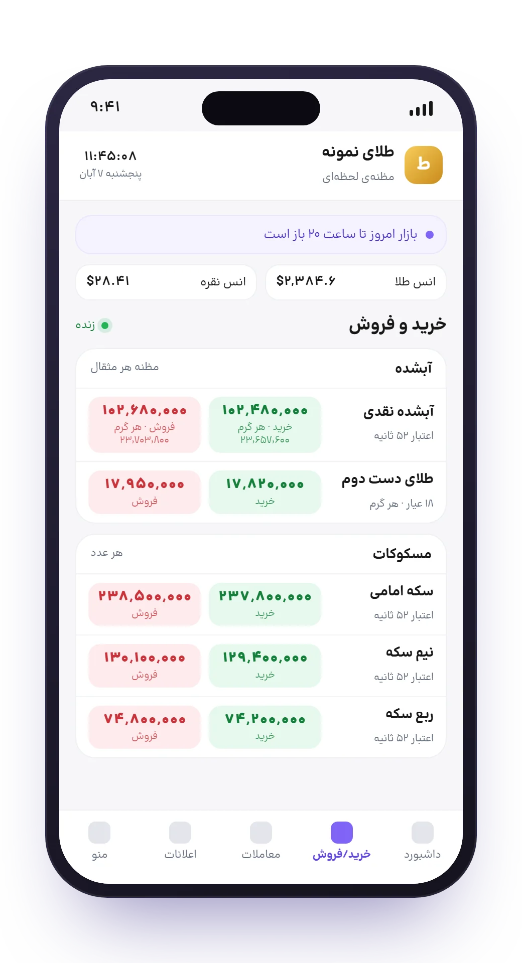 تابلوی مظنه‌ی طلاکُنش روی گوشی مشتری: نرخ خرید و فروش آبشده نقدی، طلای دست دوم، سکه امامی، نیم سکه و ربع سکه، با اطلاعیه‌ی فروشگاه و انس جهانی