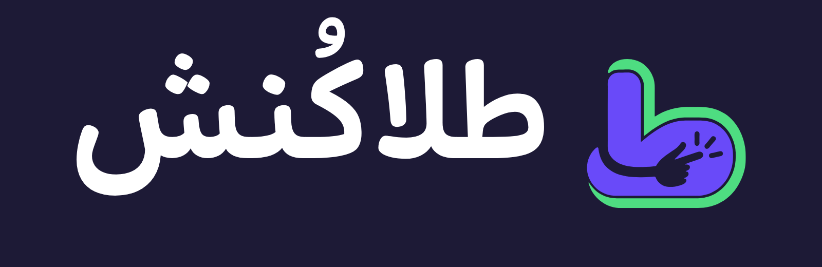 لوگوی کامل طلاکُنش برای زمینهی تیره